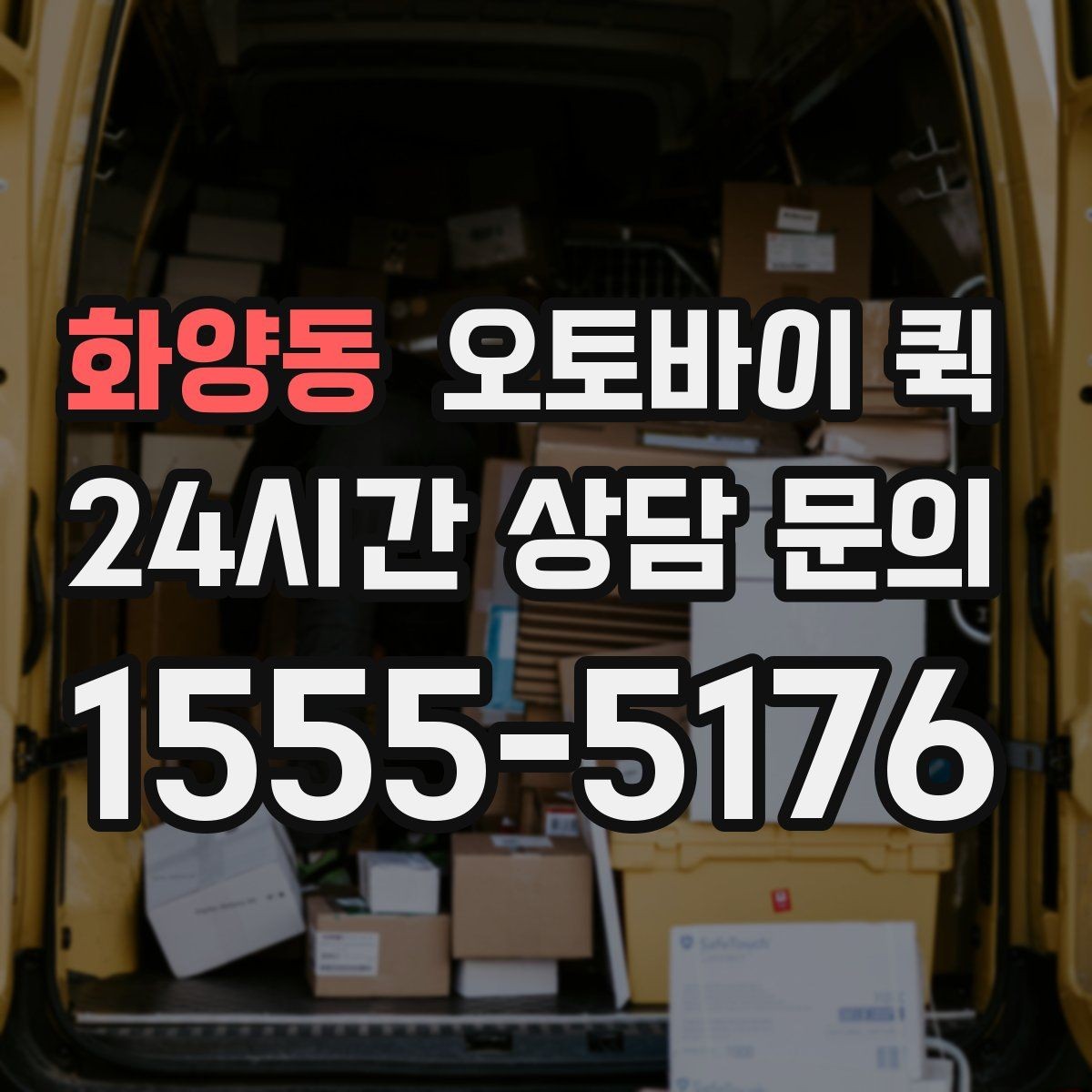 화양동 오토바이 퀵 소규모 사업장에서 활용하는 방법