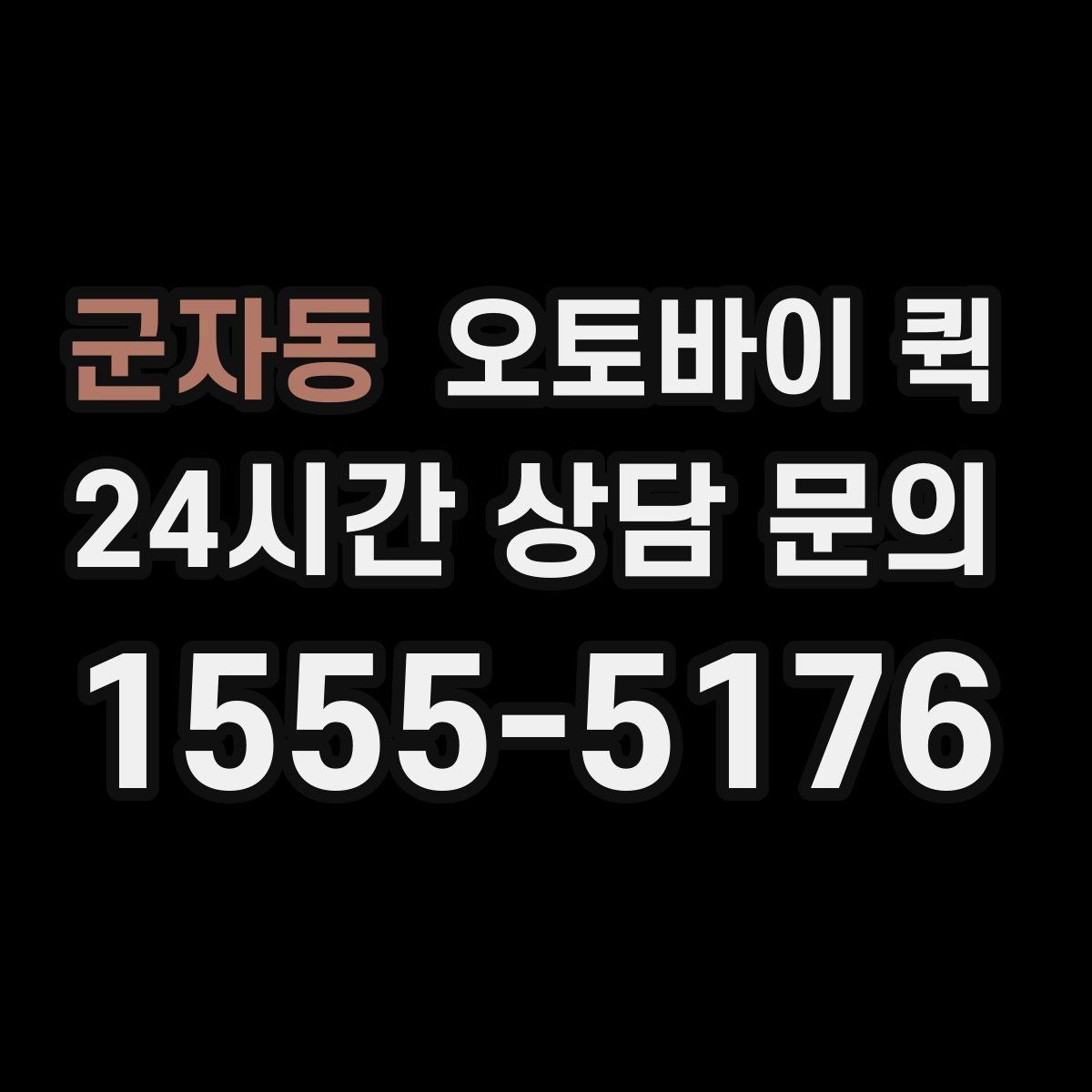 군자동 오토바이 퀵 신속한 전달을 위한 실무 팁