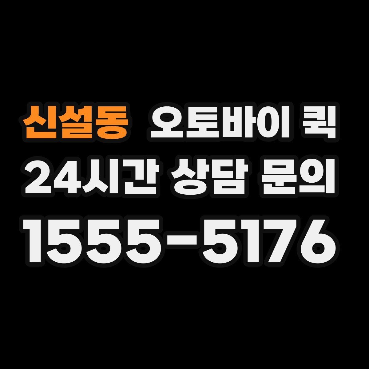 신설동 오토바이 퀵 포장 상태가 중요한 이유