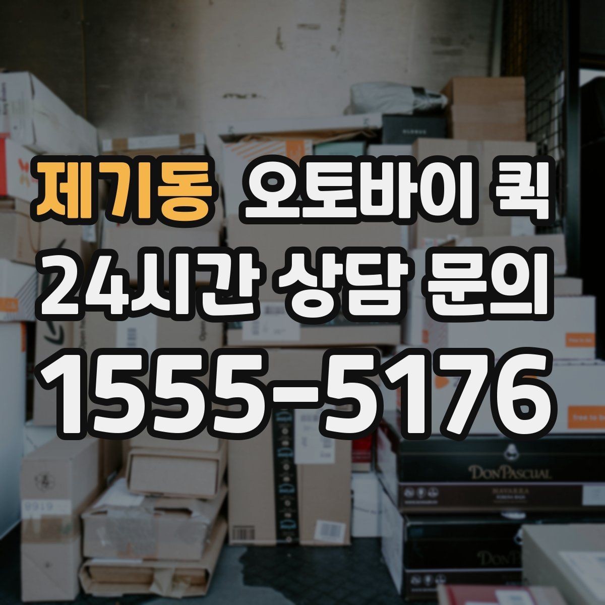 제기동 오토바이 퀵 이용 편의성을 높이는 준비