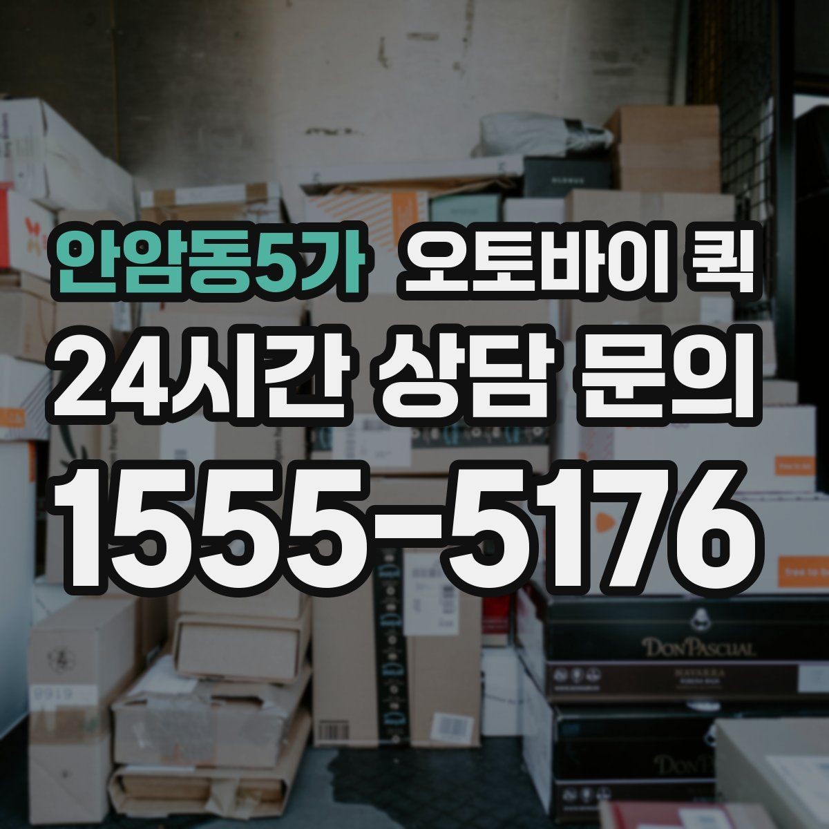 안암동5가 오토바이 퀵 적정 요금을 판단하는 기준