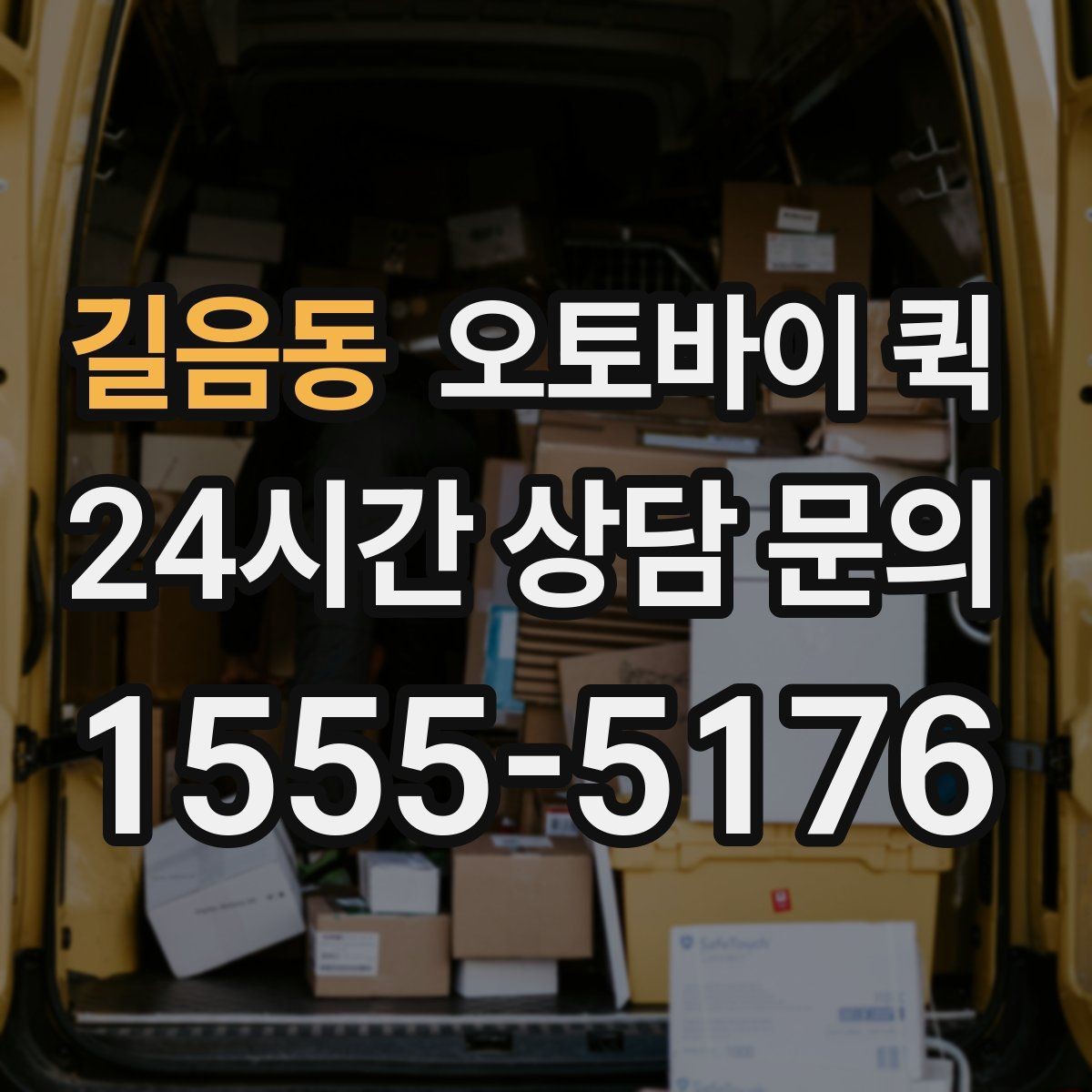 길음동 오토바이 퀵 비교할 때 놓치기 쉬운 부분