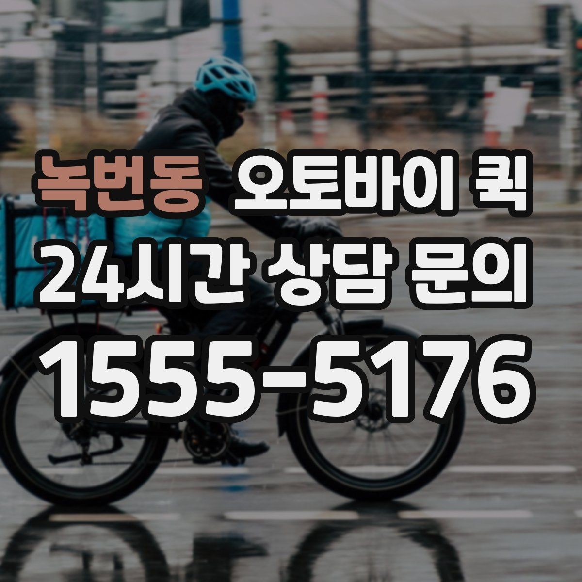 녹번동 오토바이 퀵 소형 물품 전달에 적합한 이유