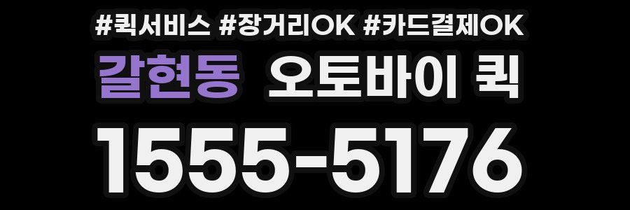 갈현동 오토바이 퀵