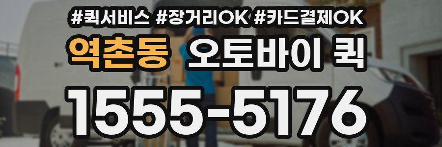 역촌동 오토바이 퀵