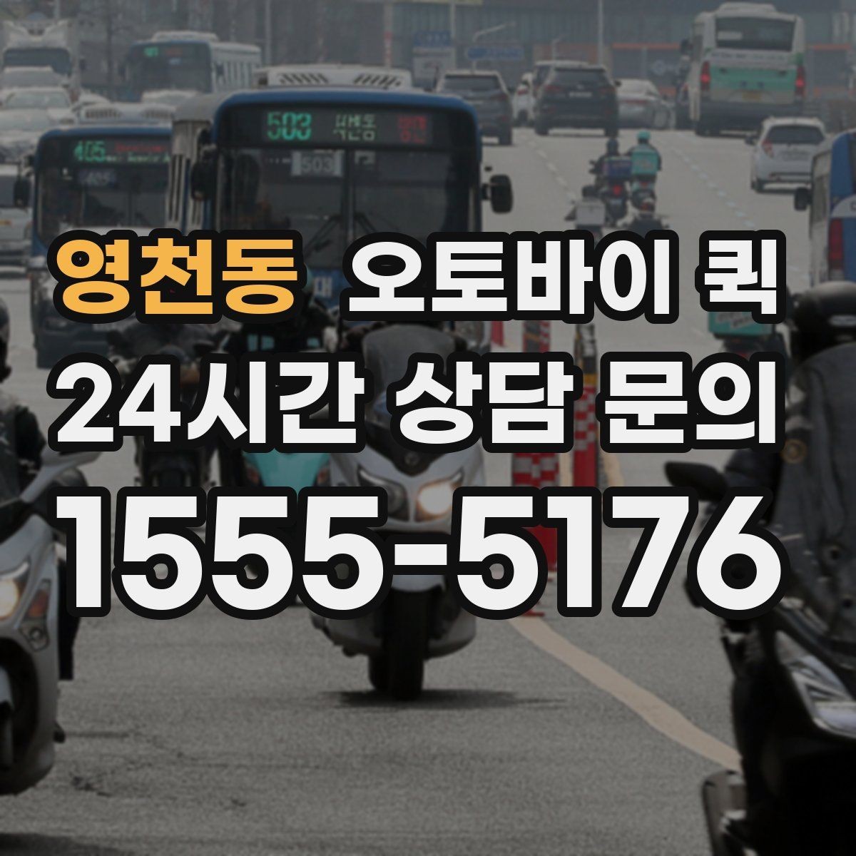 영천동 오토바이 퀵 갑작스러운 배송 요청에 대응하는 법