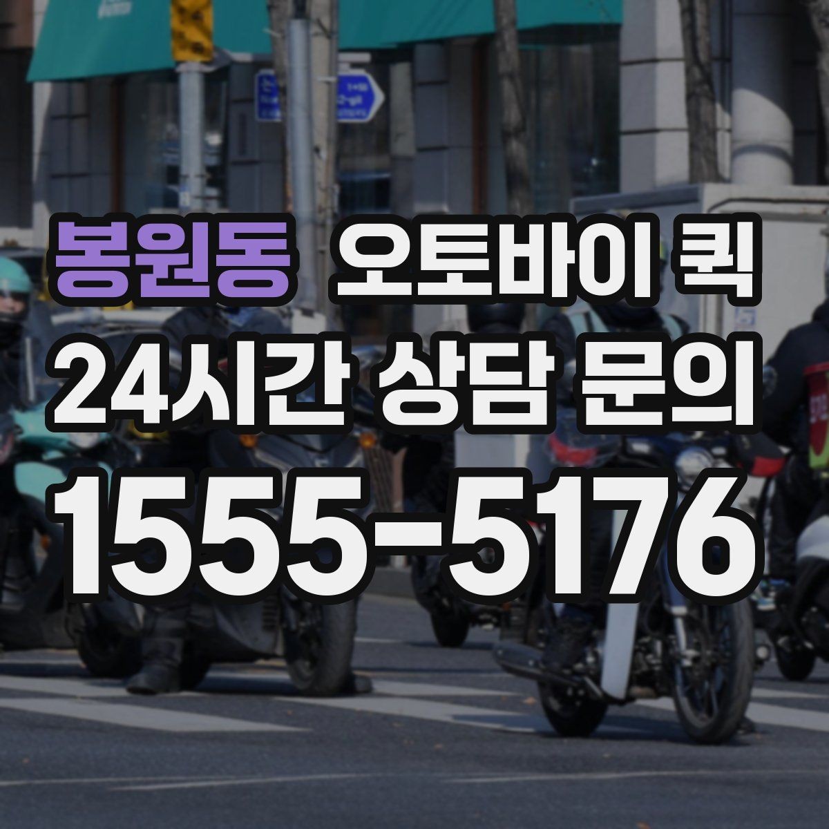 봉원동 오토바이 퀵 서비스가 필요한 대표 사례