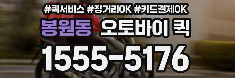 봉원동 오토바이 퀵