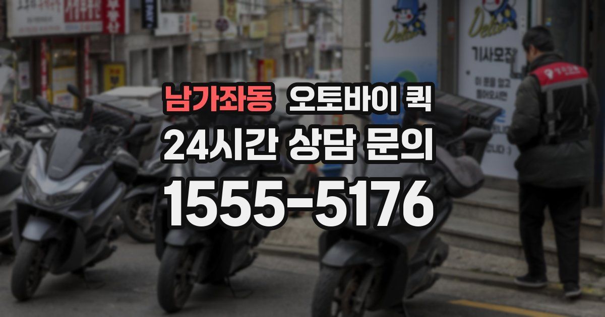 남가좌동 오토바이 퀵