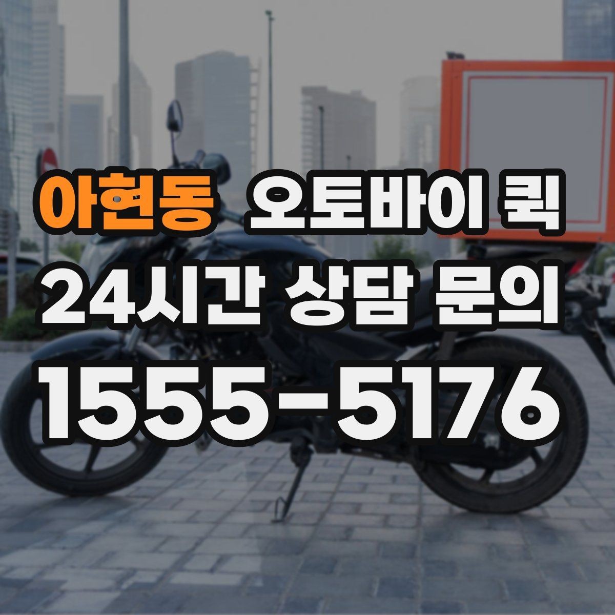 아현동 오토바이 퀵 이용 전 포장과 분류 점검