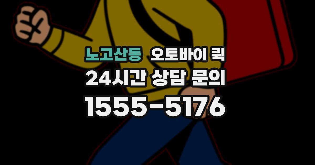 노고산동 오토바이 퀵