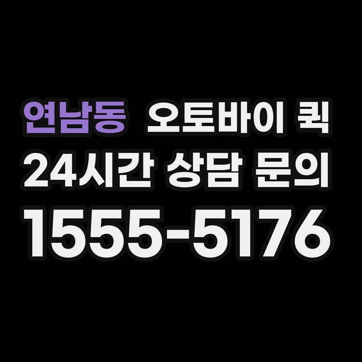 연남동 오토바이 퀵 배달 완료까지 걸리는 평균 흐름