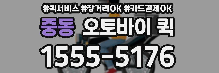 중동 오토바이 퀵