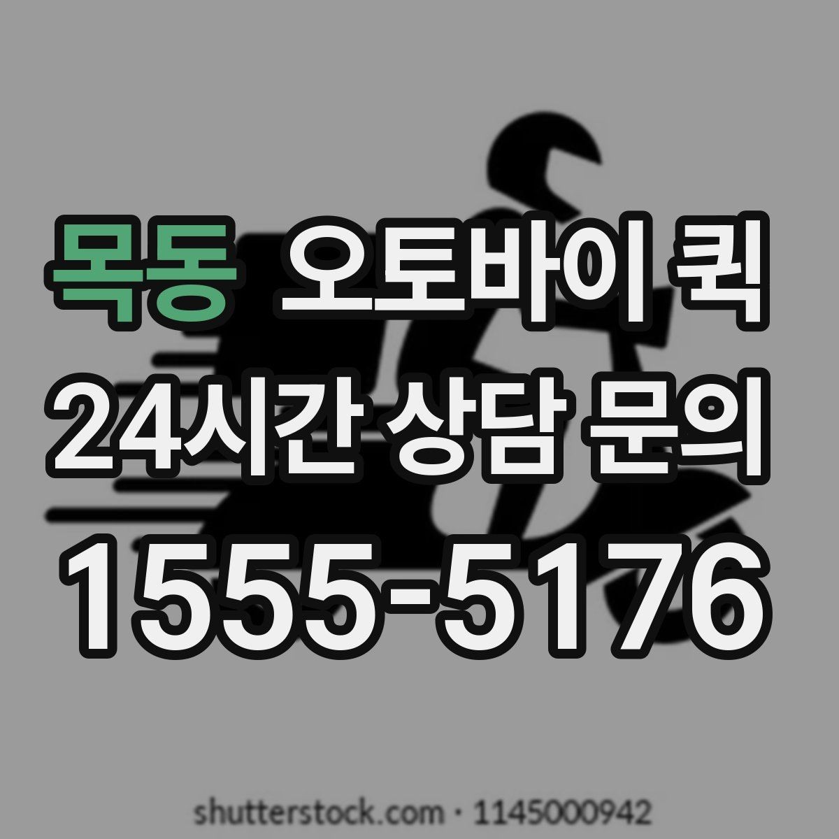 목동 오토바이 퀵 현장에서 바로 보내야 할 때