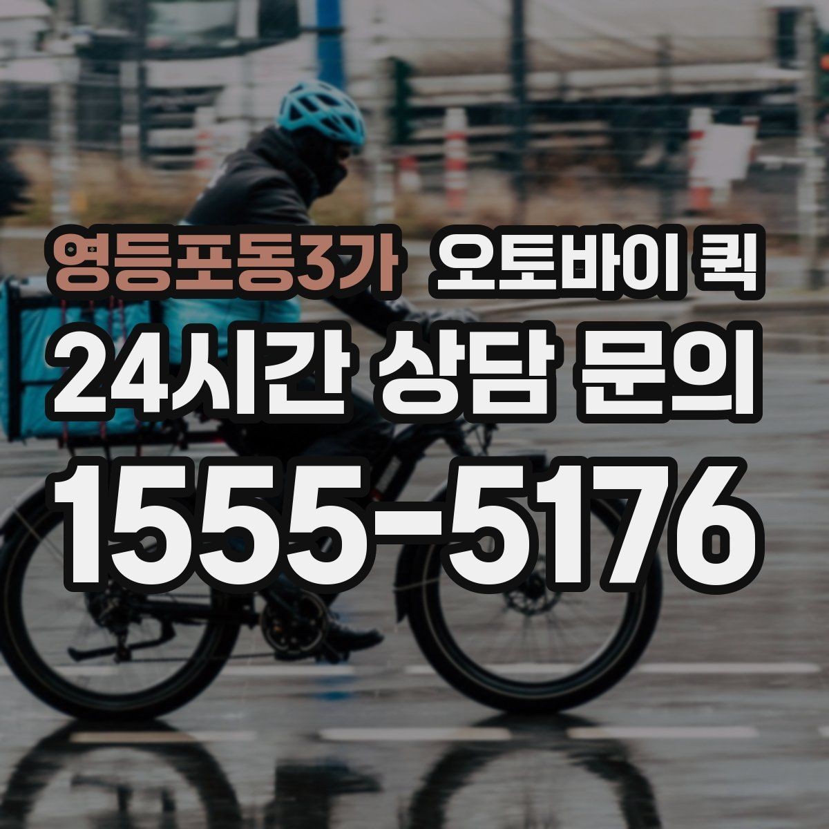 영등포동3가 오토바이 퀵 소규모 운송이 필요한 상황별 정리