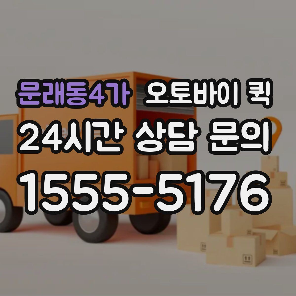 문래동4가 오토바이 퀵 이용 전 포장과 분류 점검