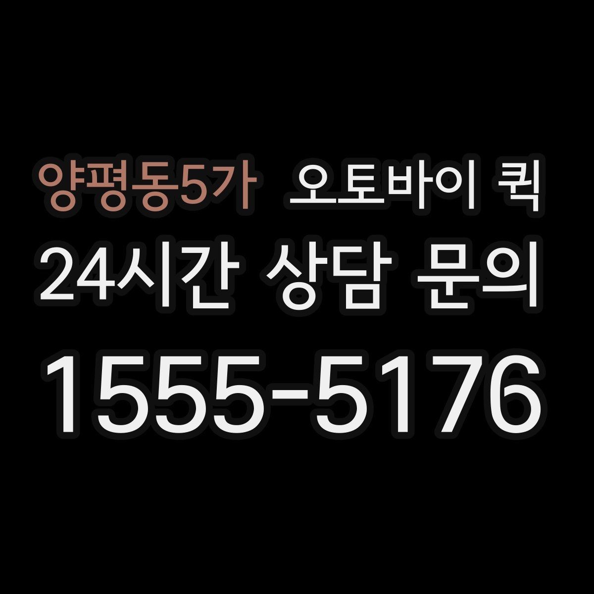 양평동5가 오토바이 퀵 업무 효율을 높이는 활용 사례