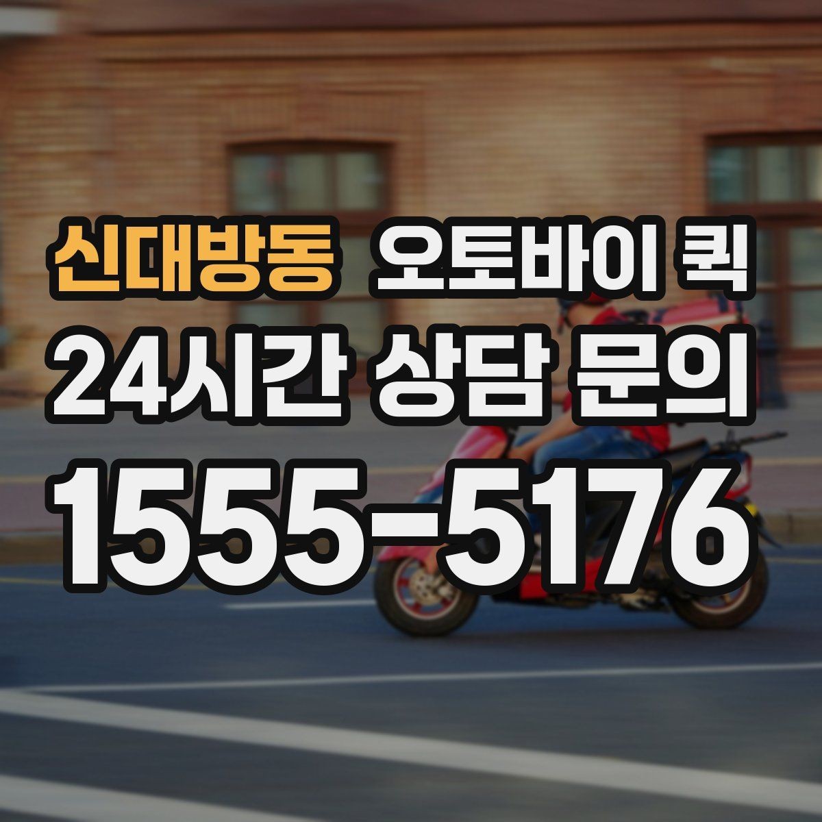 신대방동 오토바이 퀵 초소형 화물 운송에 적합한 이유