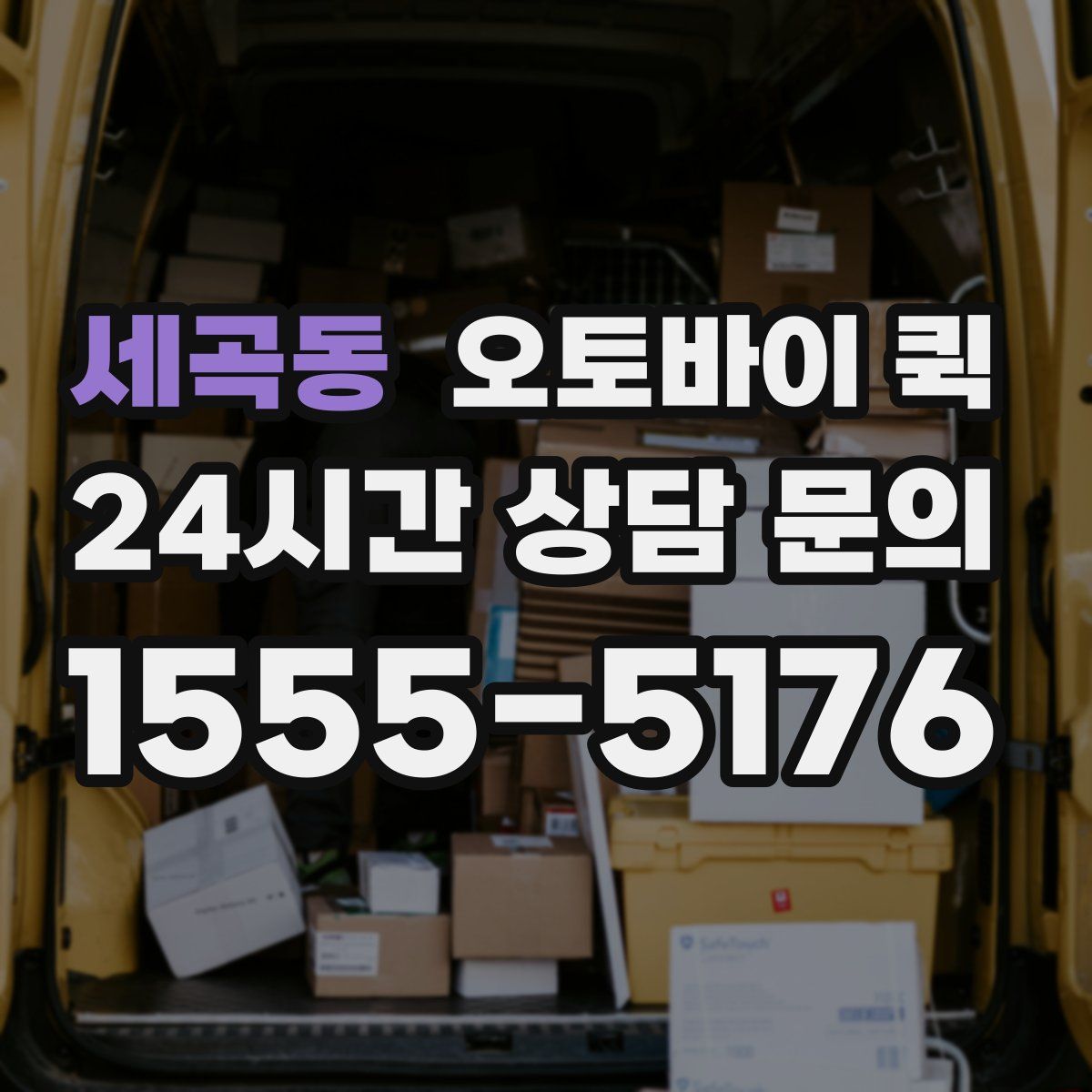 세곡동 오토바이 퀵