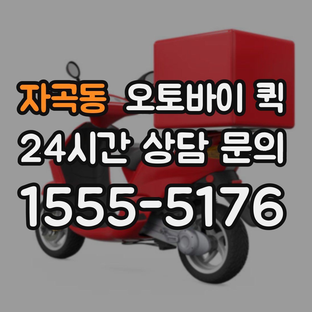 자곡동 오토바이 퀵 급한 서류 전달에 활용하는 방법