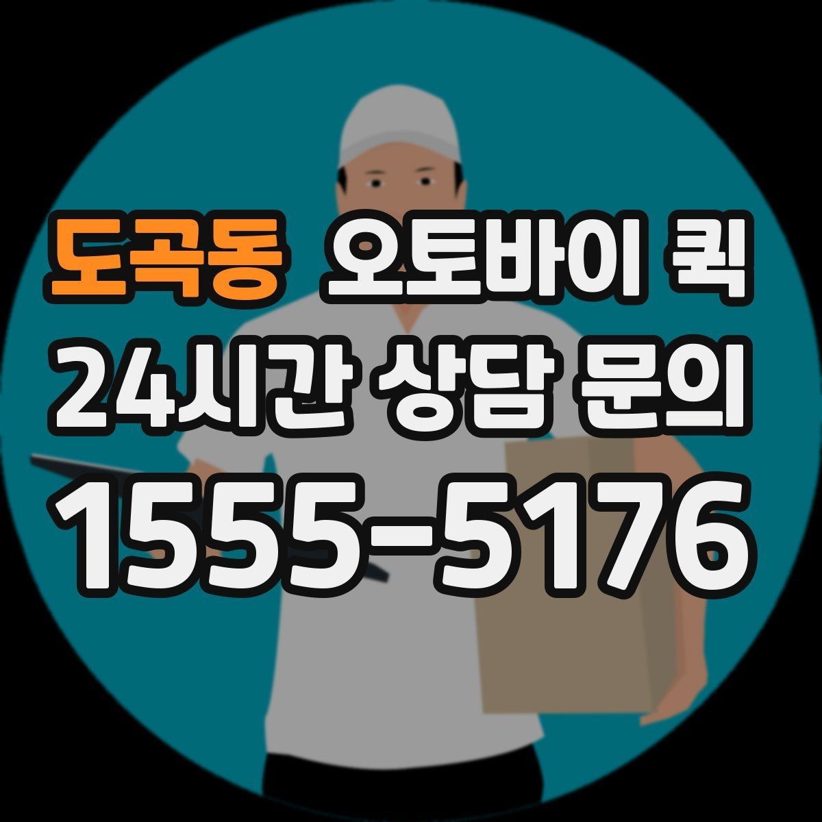 도곡동 오토바이 퀵 소량 배송에 잘 맞는 이유