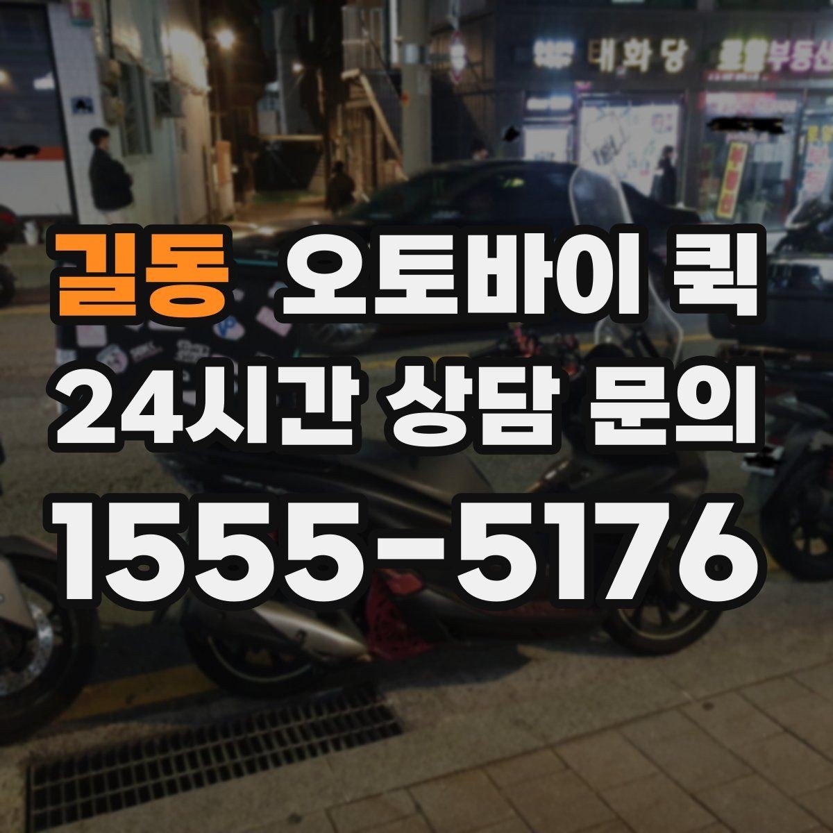 길동 오토바이 퀵 이용 전 포장과 분류 점검