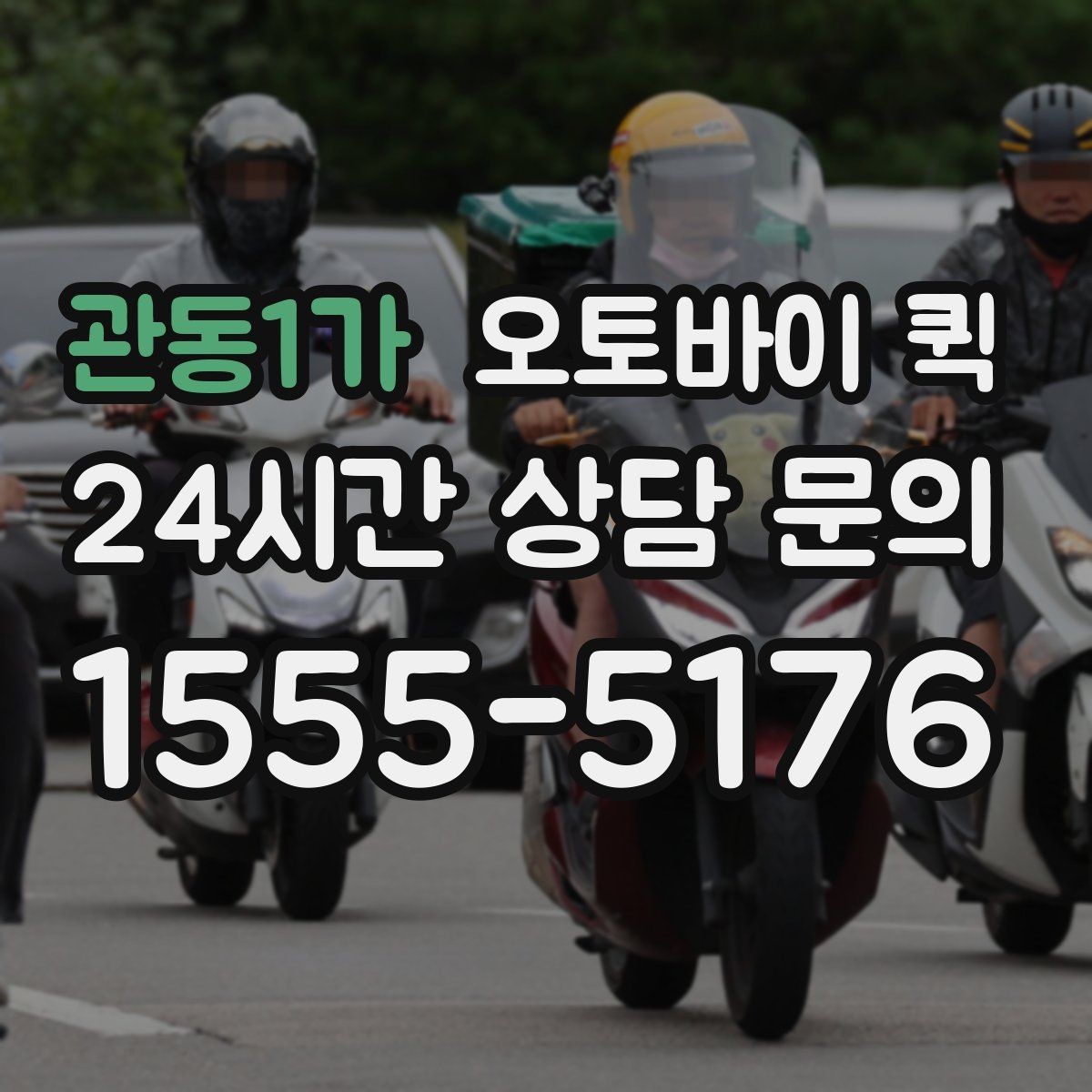 관동1가 오토바이 퀵 초소형 화물 운송에 적합한 이유