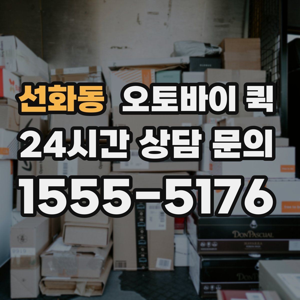 선화동 오토바이 퀵 소규모 사업장에서 활용하는 방법