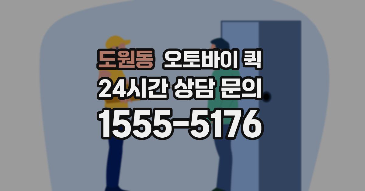 도원동 오토바이 퀵