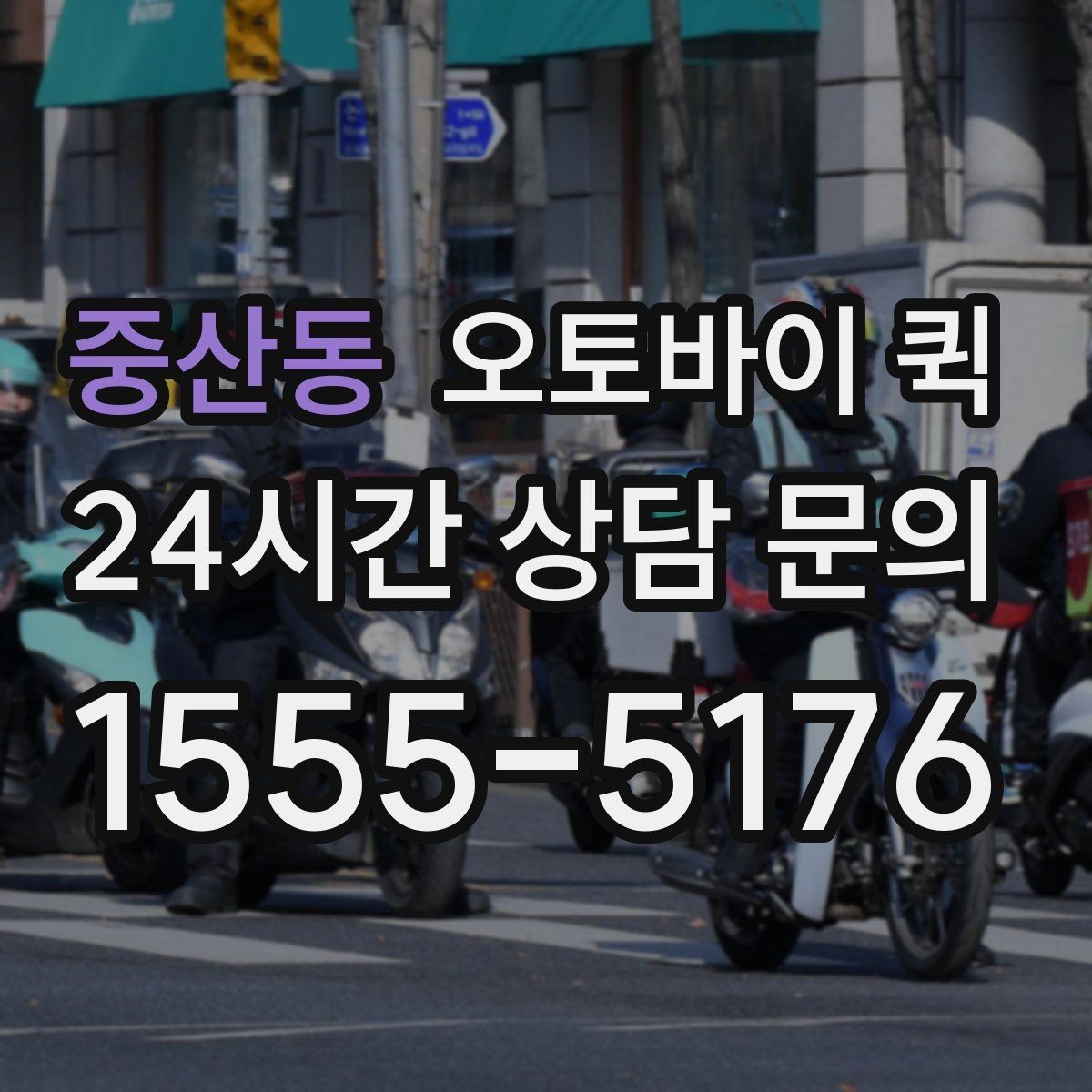 중산동 오토바이 퀵 가격을 비교할 때 체크할 점