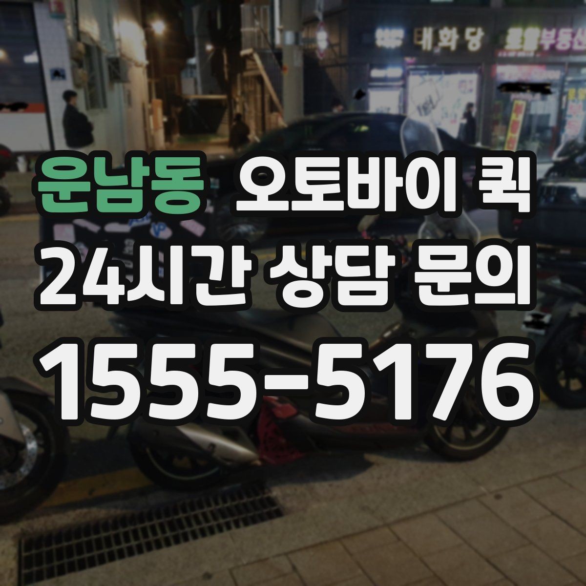 운남동 오토바이 퀵 접수부터 배달까지 흐름 정리