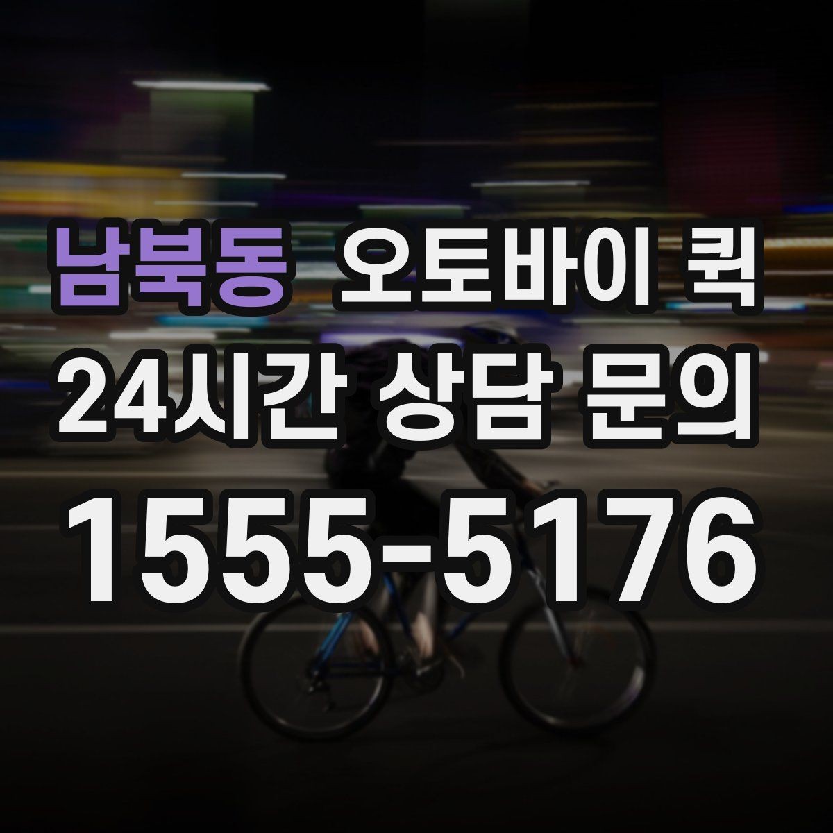 남북동 오토바이 퀵 지역별 이용 방식 살펴보기