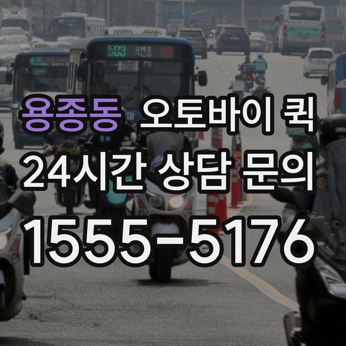 용종동 오토바이 퀵 물품 수령 확인 절차 알아보기