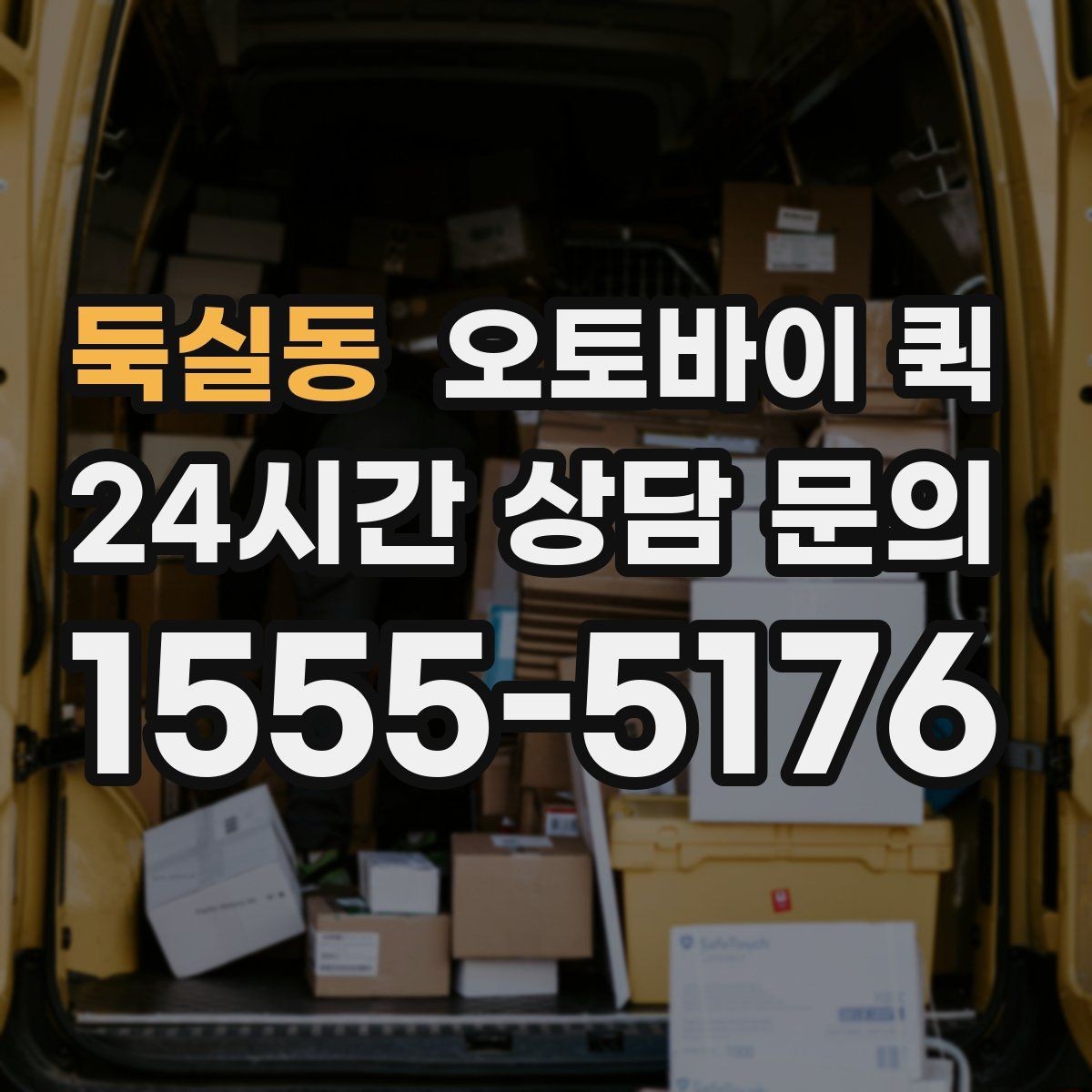 둑실동 오토바이 퀵 소형 물품 전달에 적합한 이유