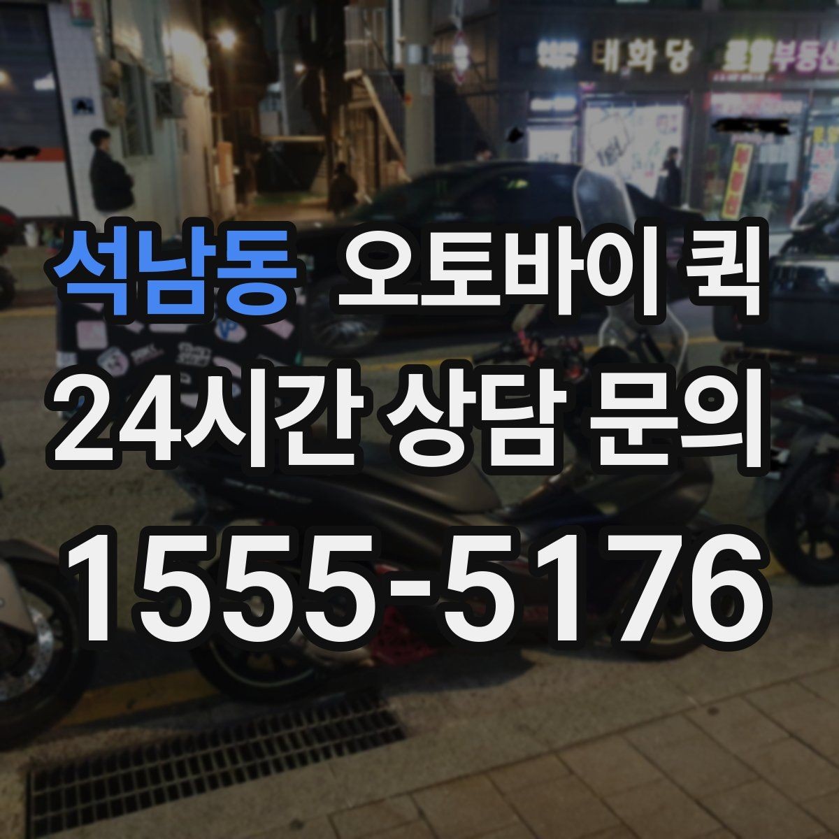 석남동 오토바이 퀵 서비스 요청 전에 준비할 내용