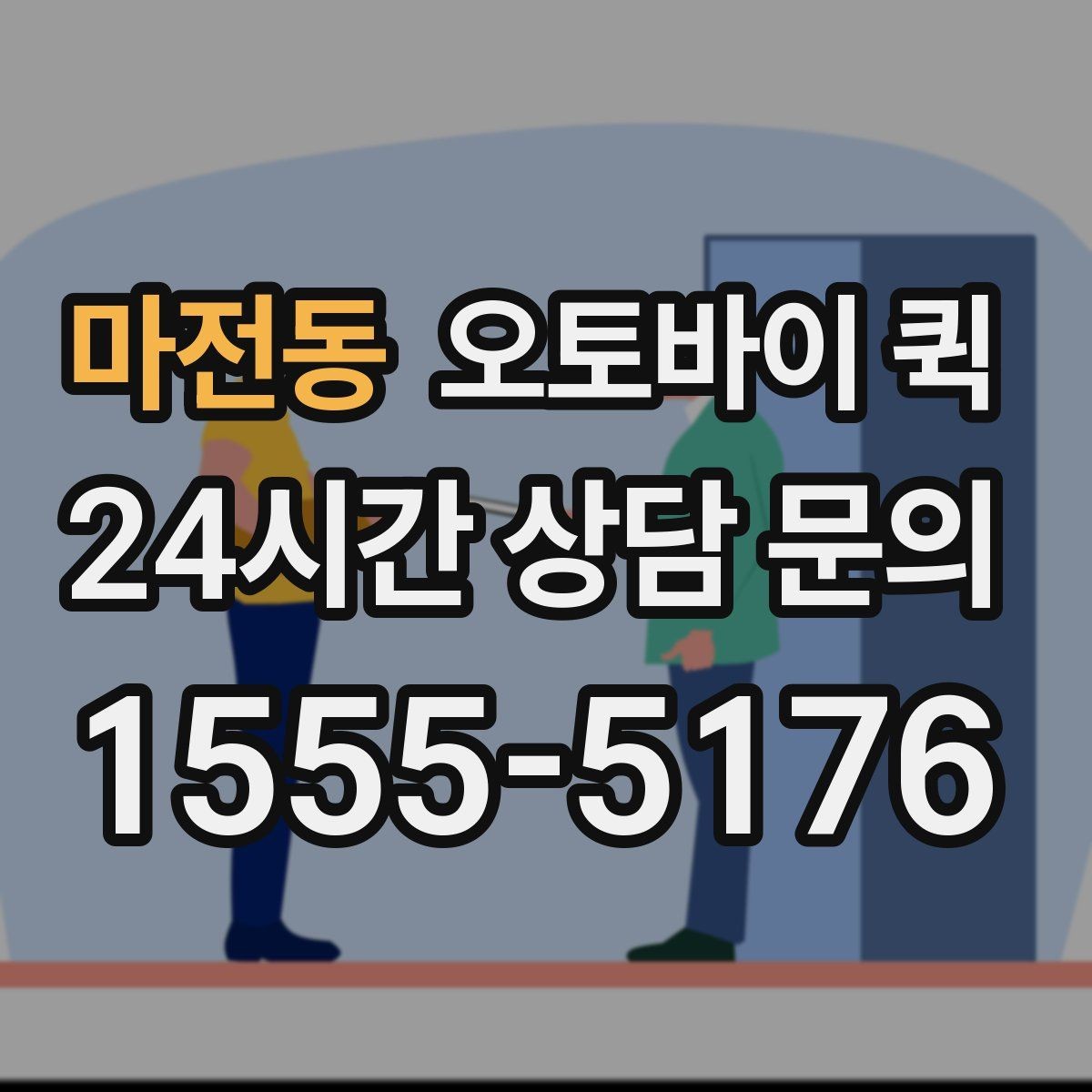 마전동 오토바이 퀵 당일 배송을 계획할 때