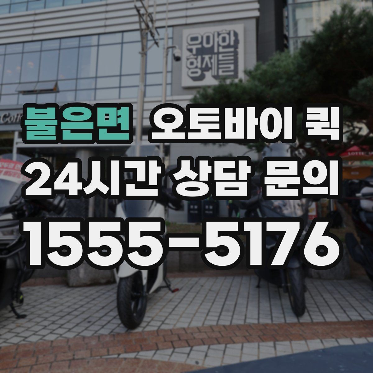 불은면 오토바이 퀵 단거리 배송에서 장점이 드러나는 이유