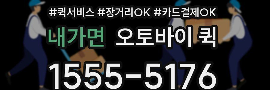 내가면 오토바이 퀵