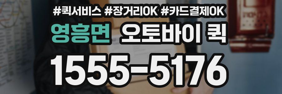 영흥면 오토바이 퀵