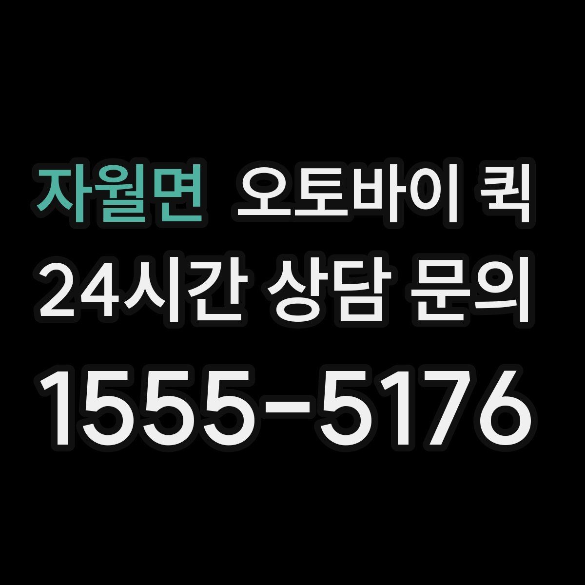 자월면 오토바이 퀵 선택 시 피해야 할 흔한 실수