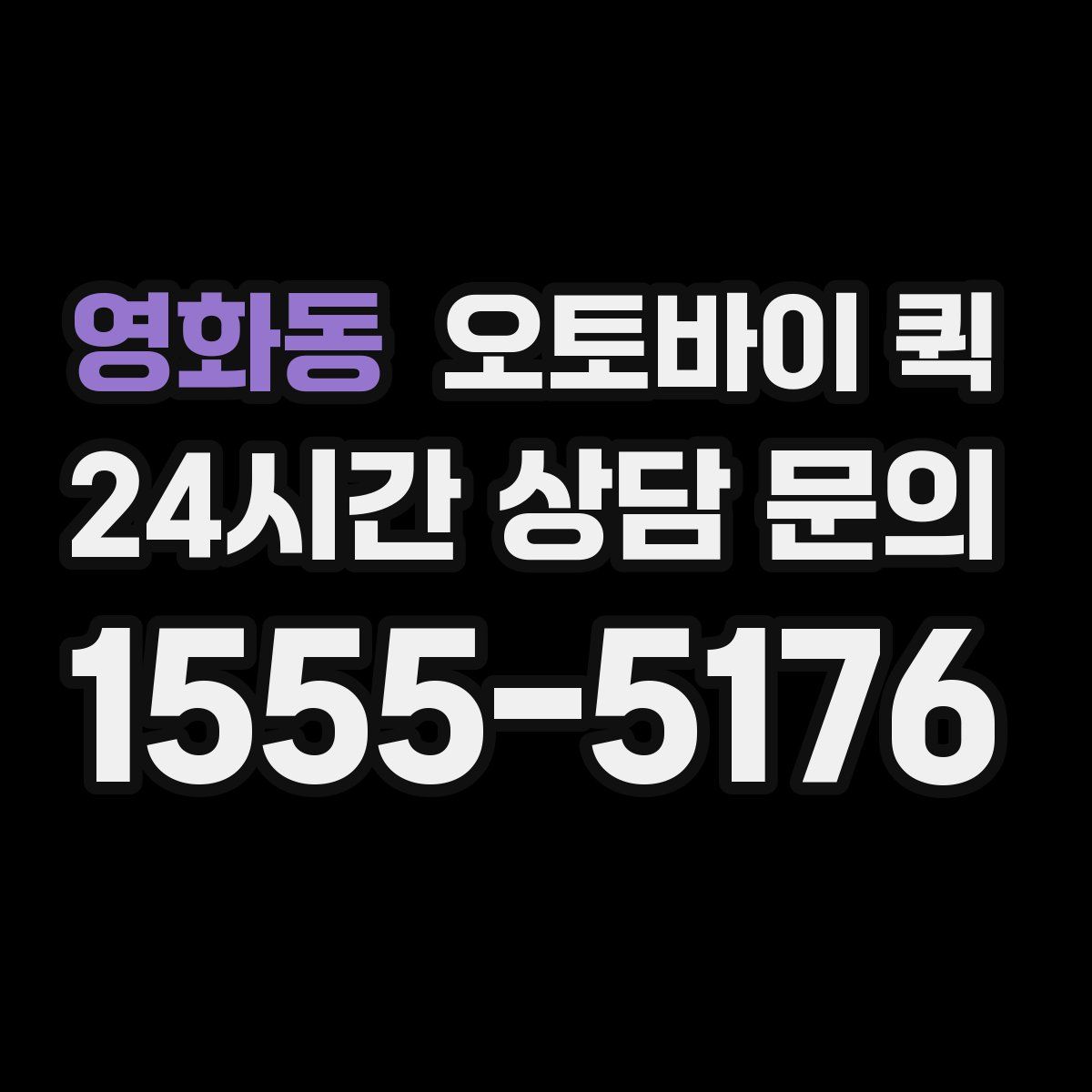 영화동 오토바이 퀵