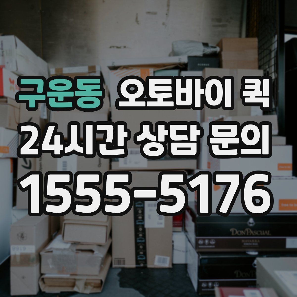 구운동 오토바이 퀵 소규모 사업장에서 활용하는 방법