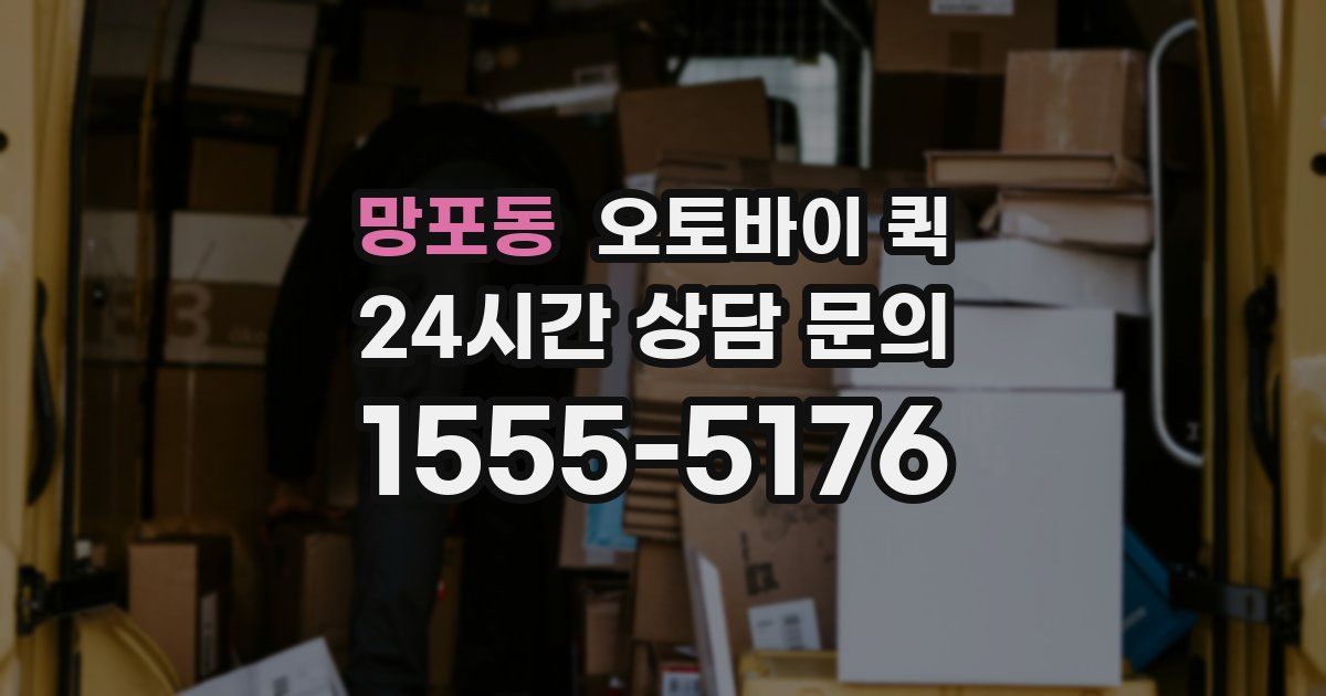 망포동 오토바이 퀵