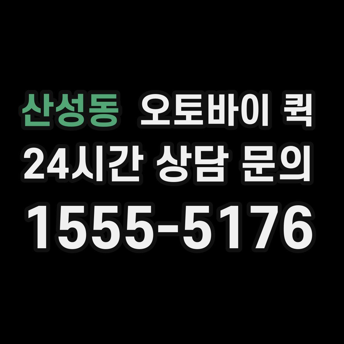 산성동 오토바이 퀵 요금은 어떻게 달라질까