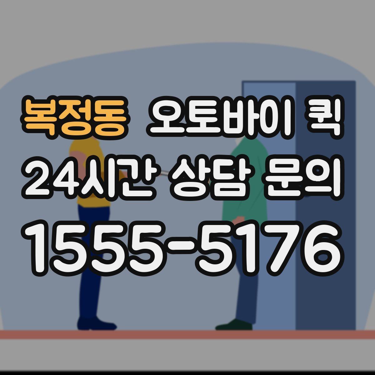 복정동 오토바이 퀵 소형 화물 옮길 때 유용한 점