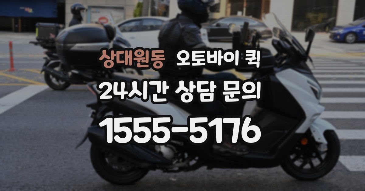 상대원동 오토바이 퀵