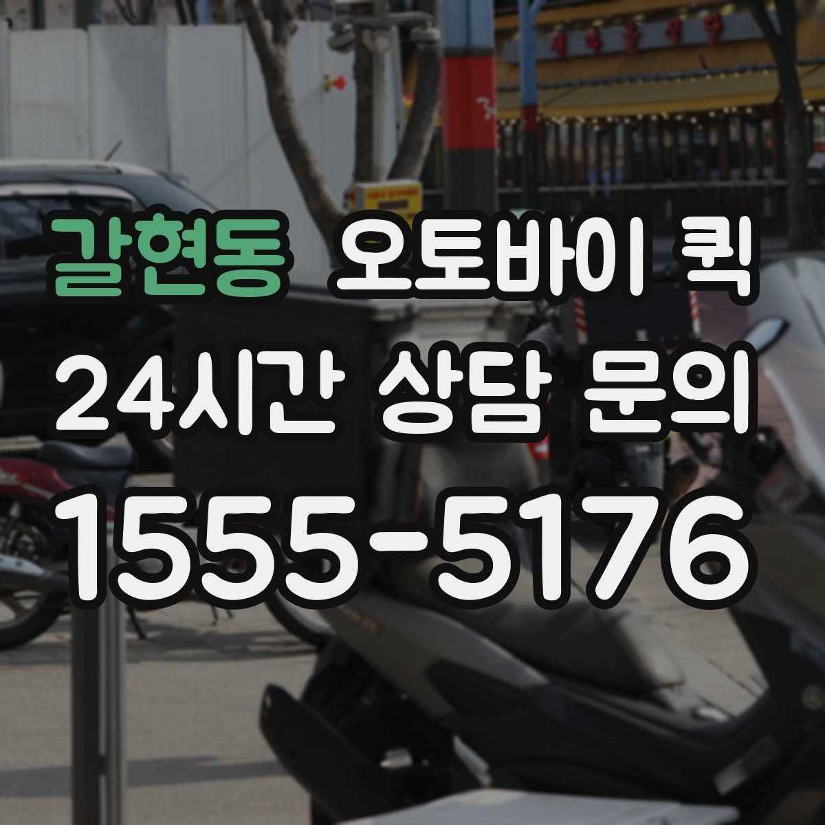 갈현동 오토바이 퀵 갑작스러운 배송 요청에 대응하는 법