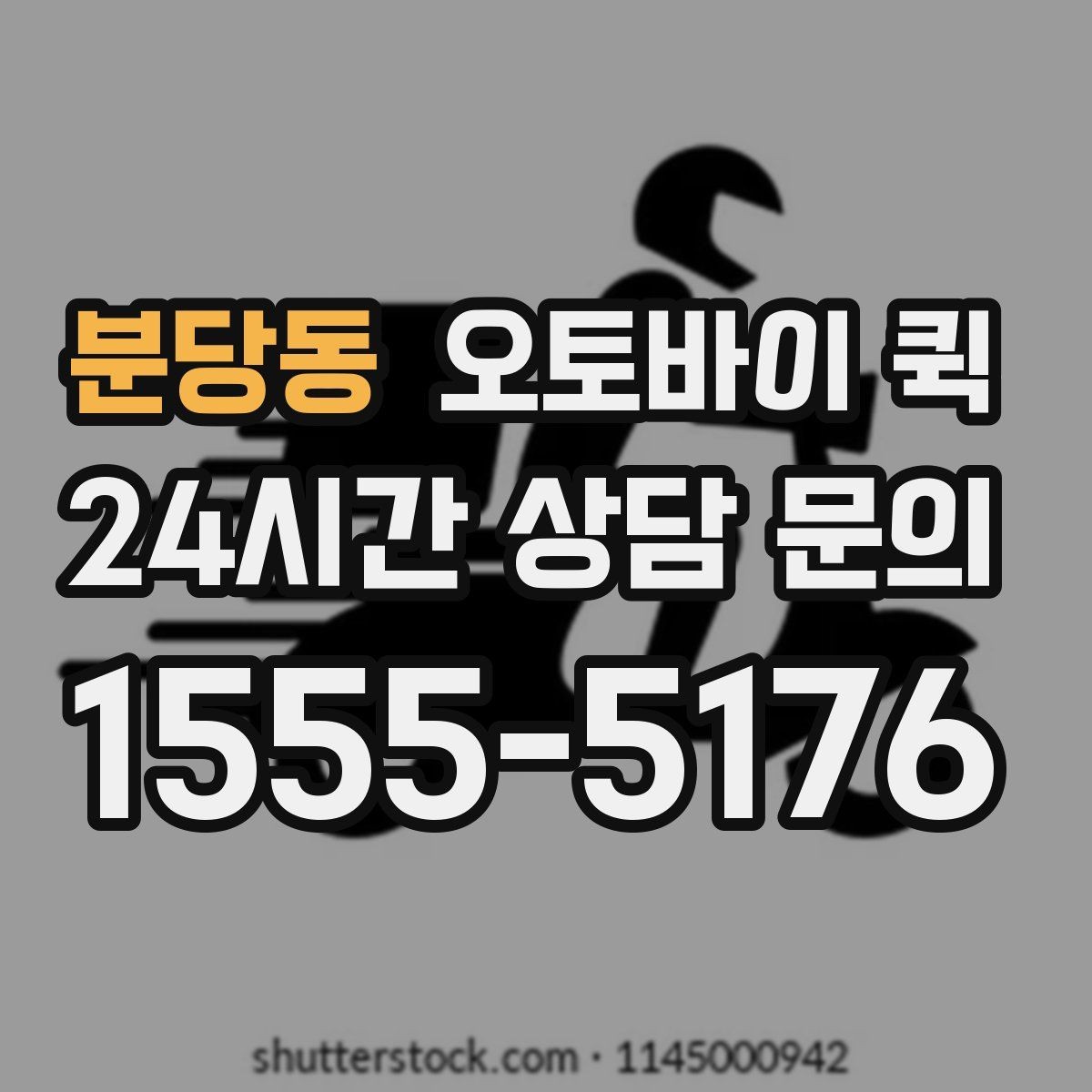 분당동 오토바이 퀵 배송 거리와 비용을 함께 보는 법