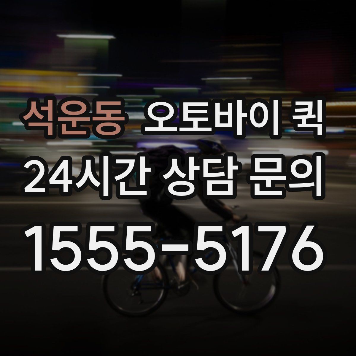 석운동 오토바이 퀵 물품 포장 방법과 전달 요령