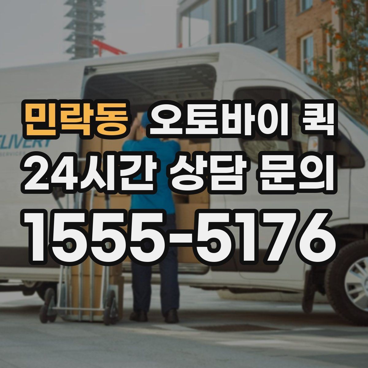 민락동 오토바이 퀵 이용 전 포장과 분류 점검